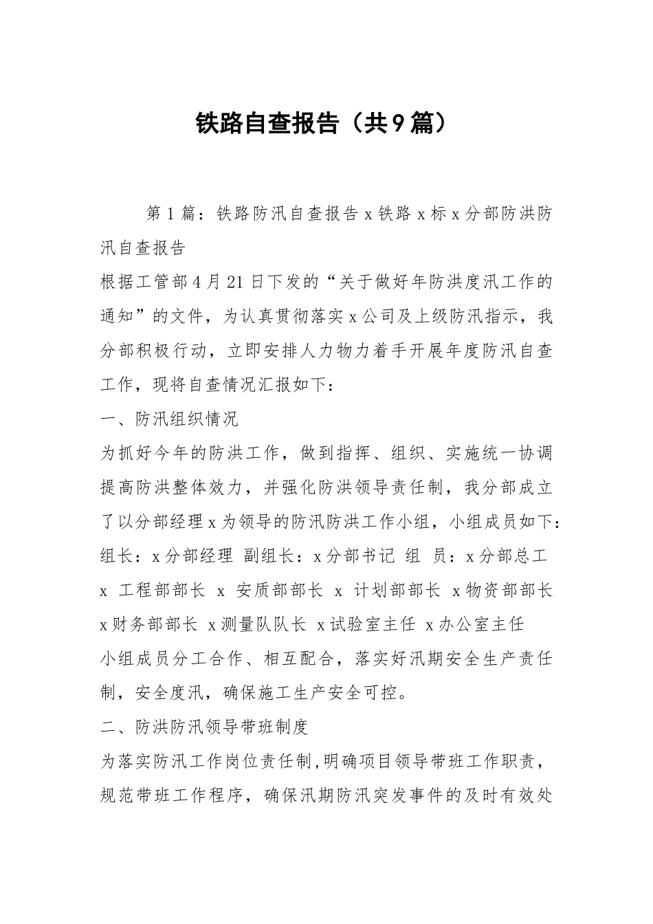 铁路自查报告（共9篇）.docx_第1页