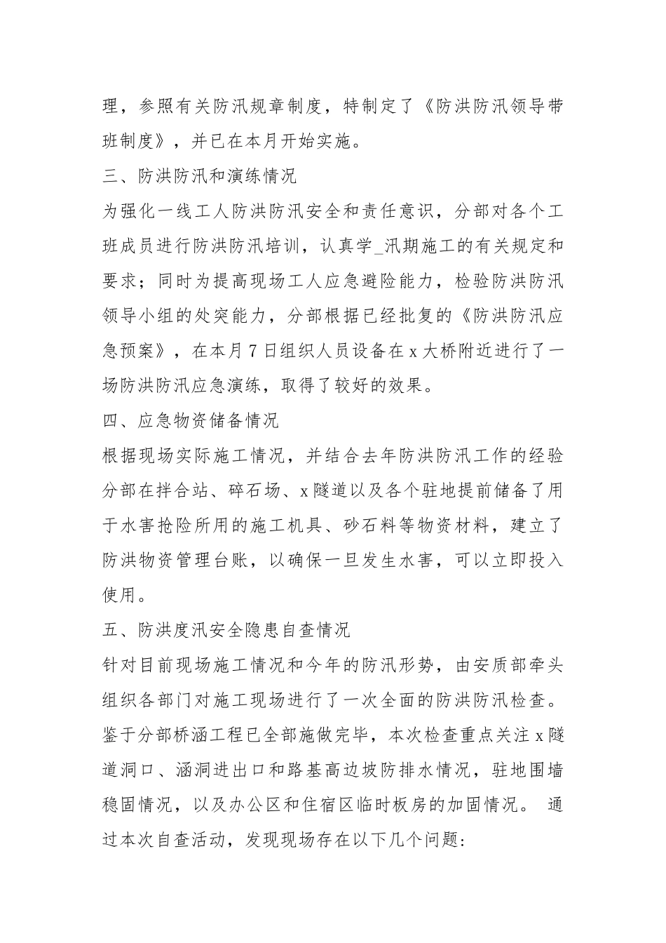 铁路自查报告（共9篇）.docx_第2页