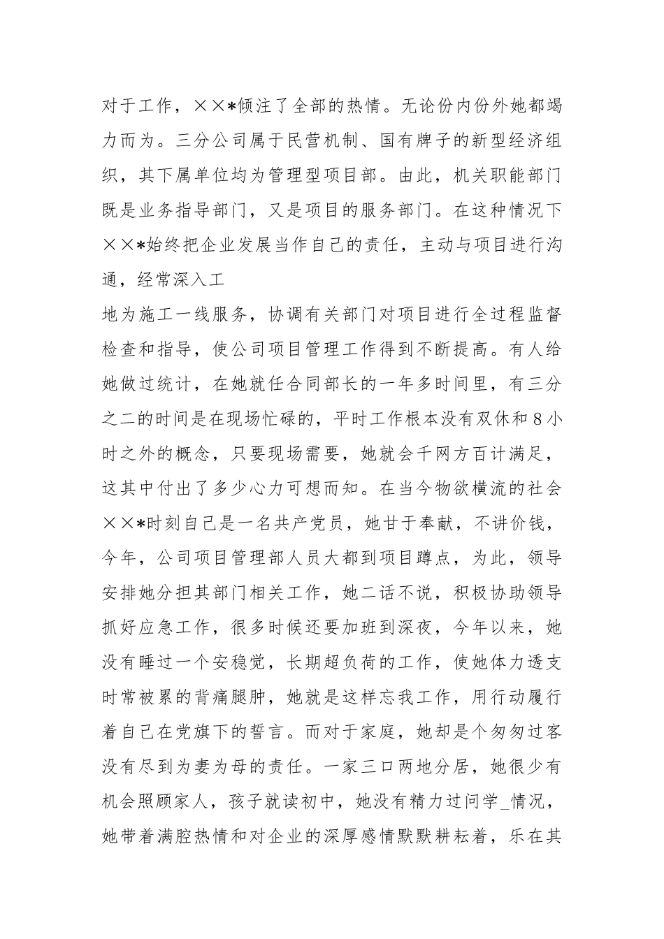 铁路职工先进事迹材料（共8篇）.docx_第3页