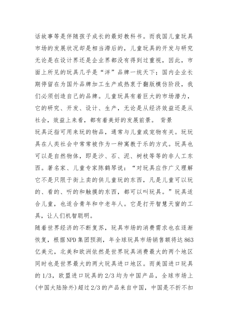 玩具调研报告（共6篇）.docx_第2页