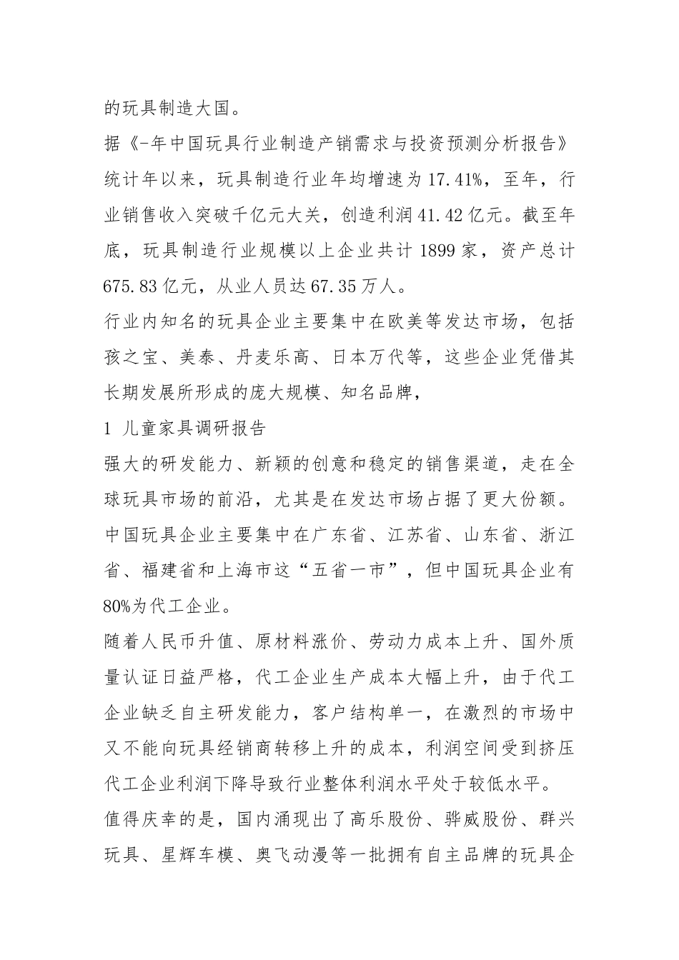 玩具调研报告（共6篇）.docx_第3页