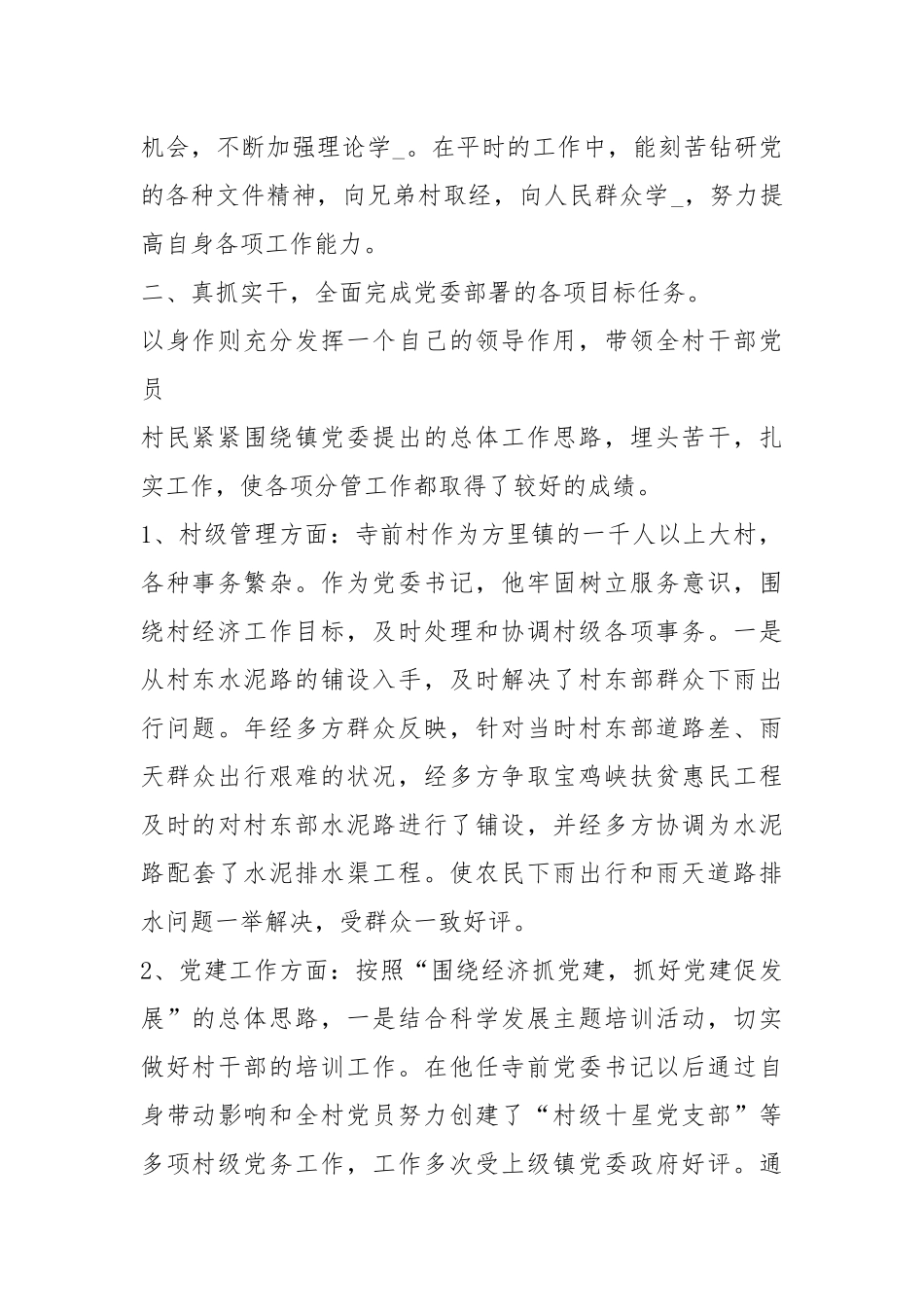 王强先进事迹 中江（共7篇）.docx_第2页