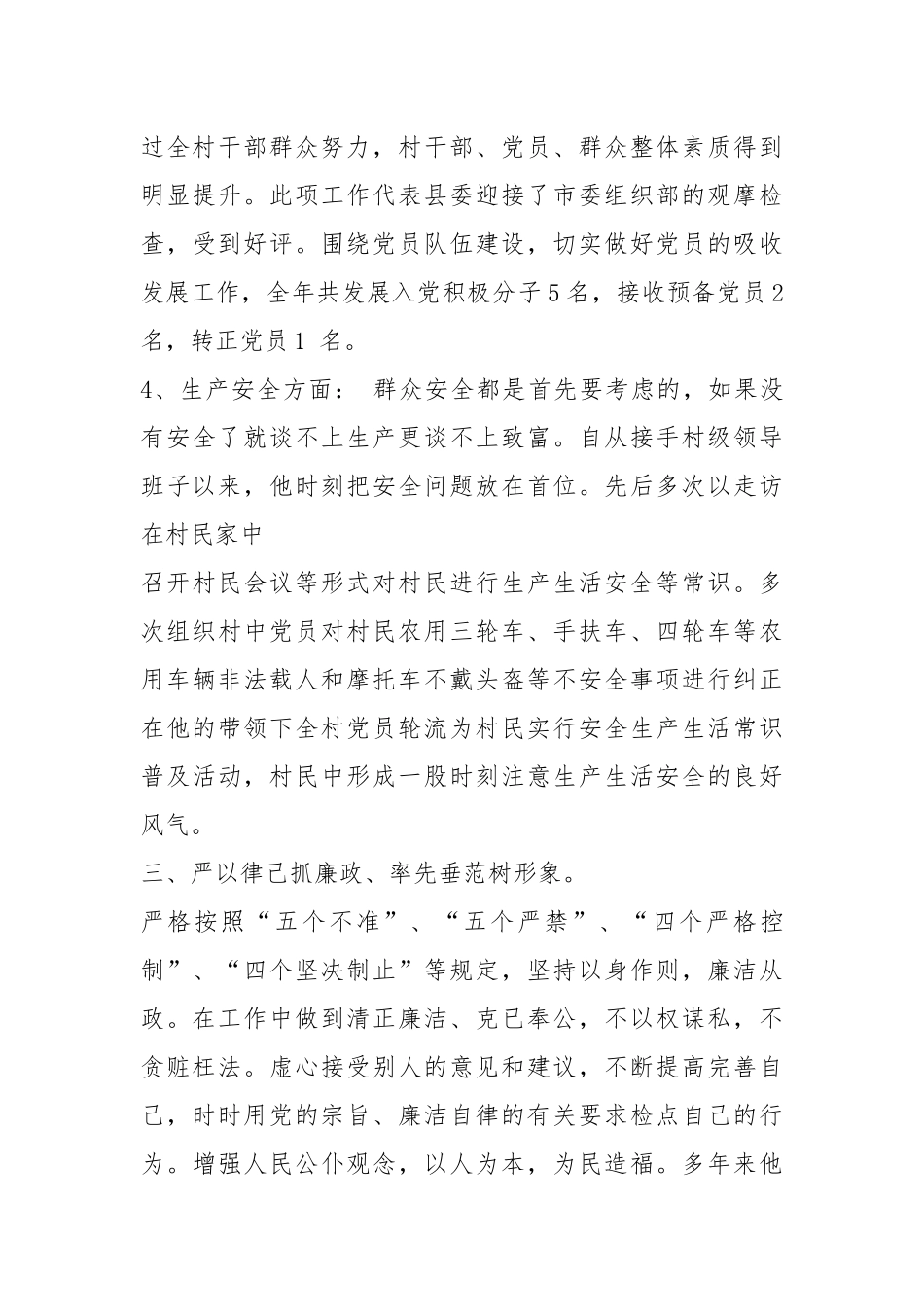 王强先进事迹 中江（共7篇）.docx_第3页