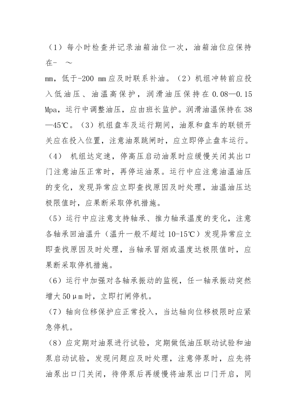 停产应急预案（共7篇）.docx_第2页