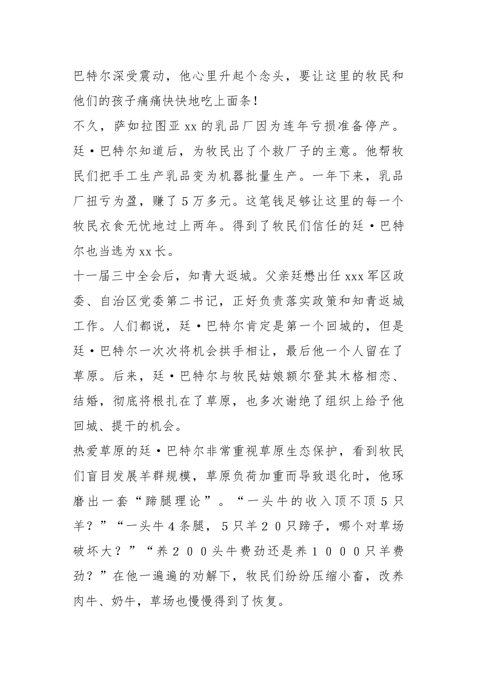 廷巴特尔先进事迹（共4篇）_1.docx_第2页