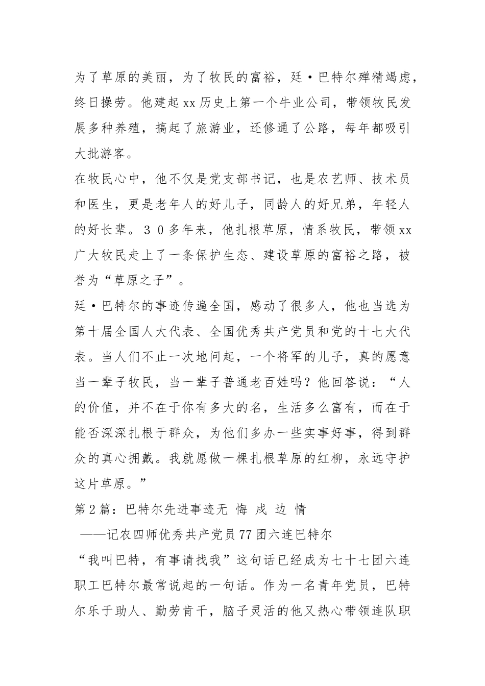 廷巴特尔先进事迹（共4篇）_1.docx_第3页