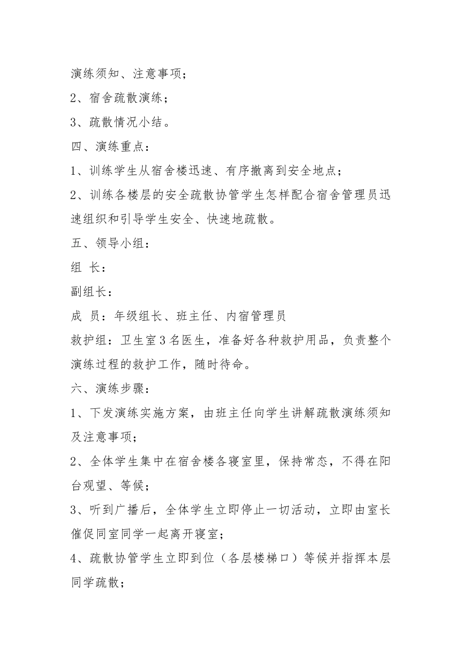 停电应急预案演练记录（共20篇）.docx_第2页