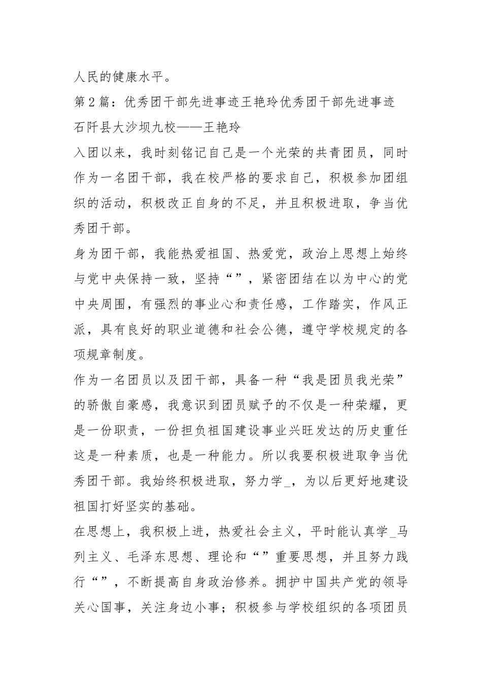 王二玲先进事迹（共4篇）.docx_第3页