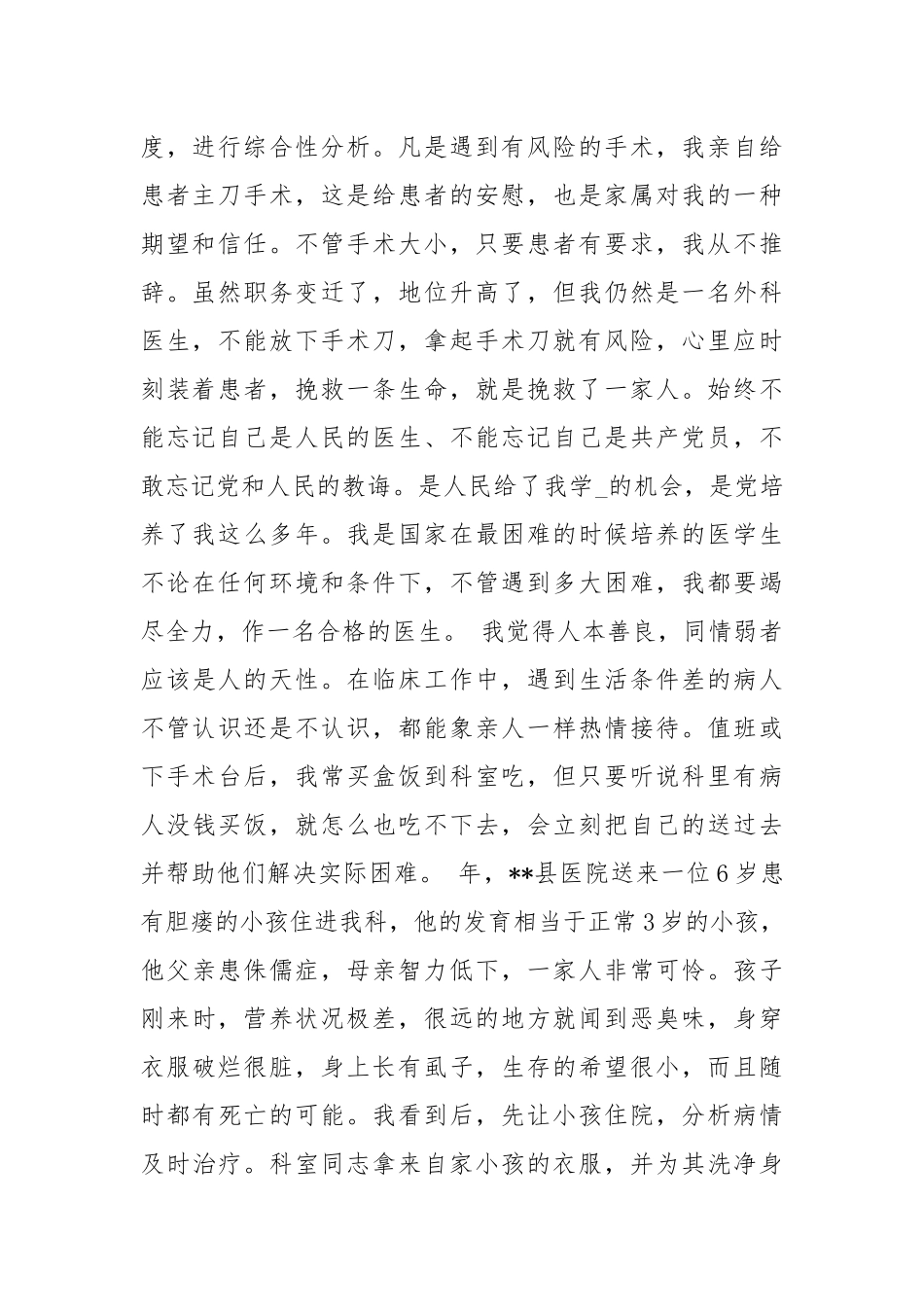 外科主任先进事迹（共17篇）.docx_第2页
