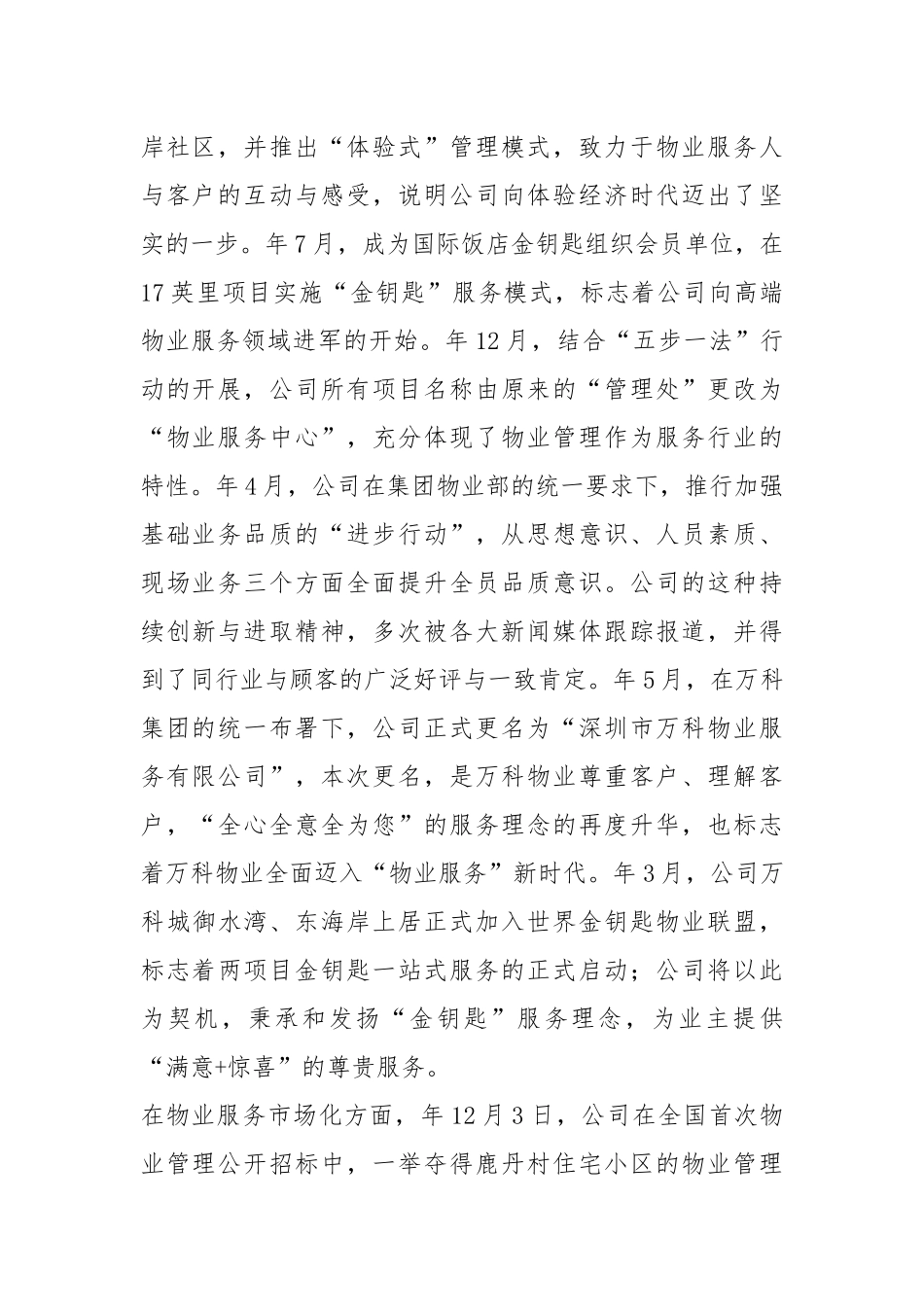万科物业应急预案（共7篇）.docx_第2页