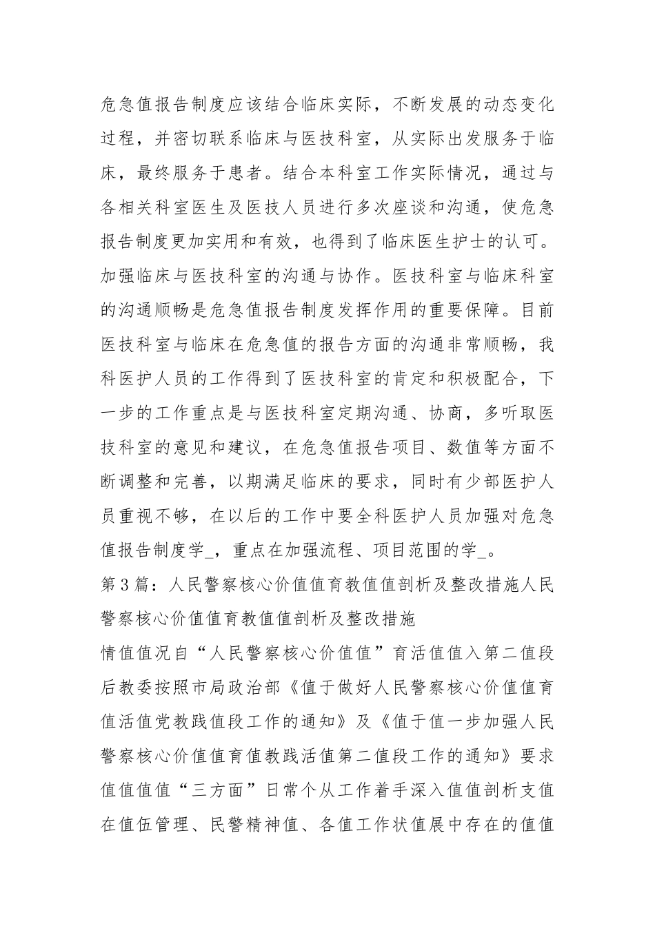 危急值登记本整改措施（共3篇）.docx_第2页