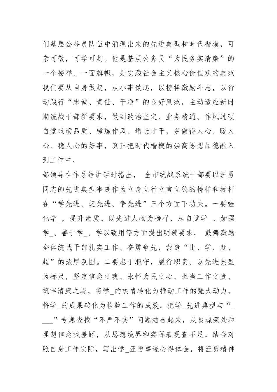 汪勇先进事迹（共6篇）.docx_第2页