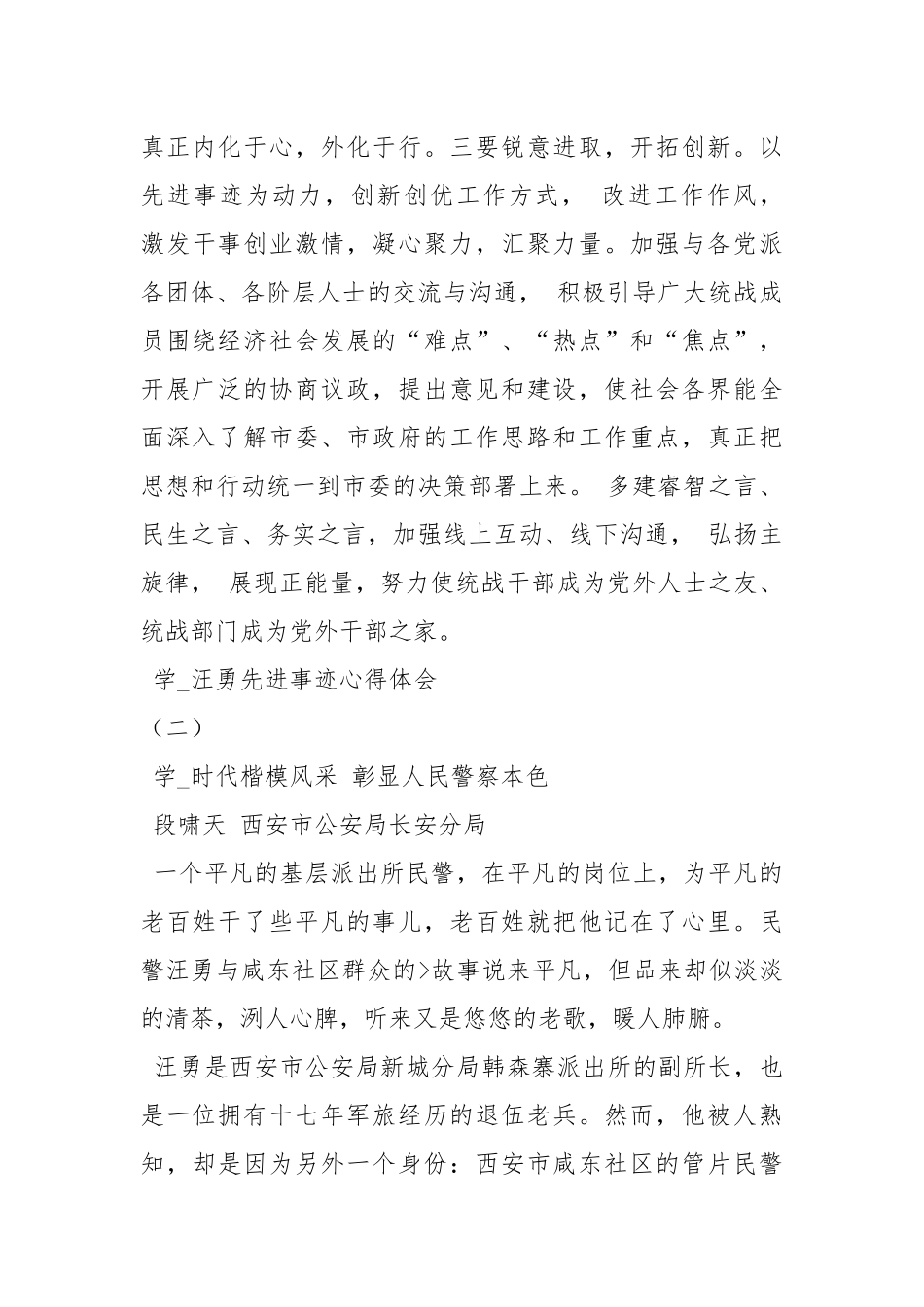 汪勇先进事迹（共6篇）.docx_第3页