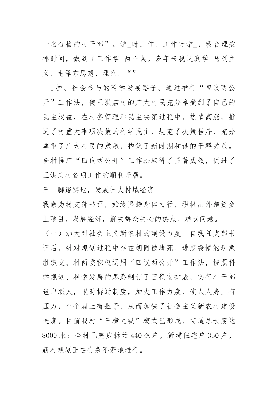 王进才先进事迹（共4篇）.docx_第2页