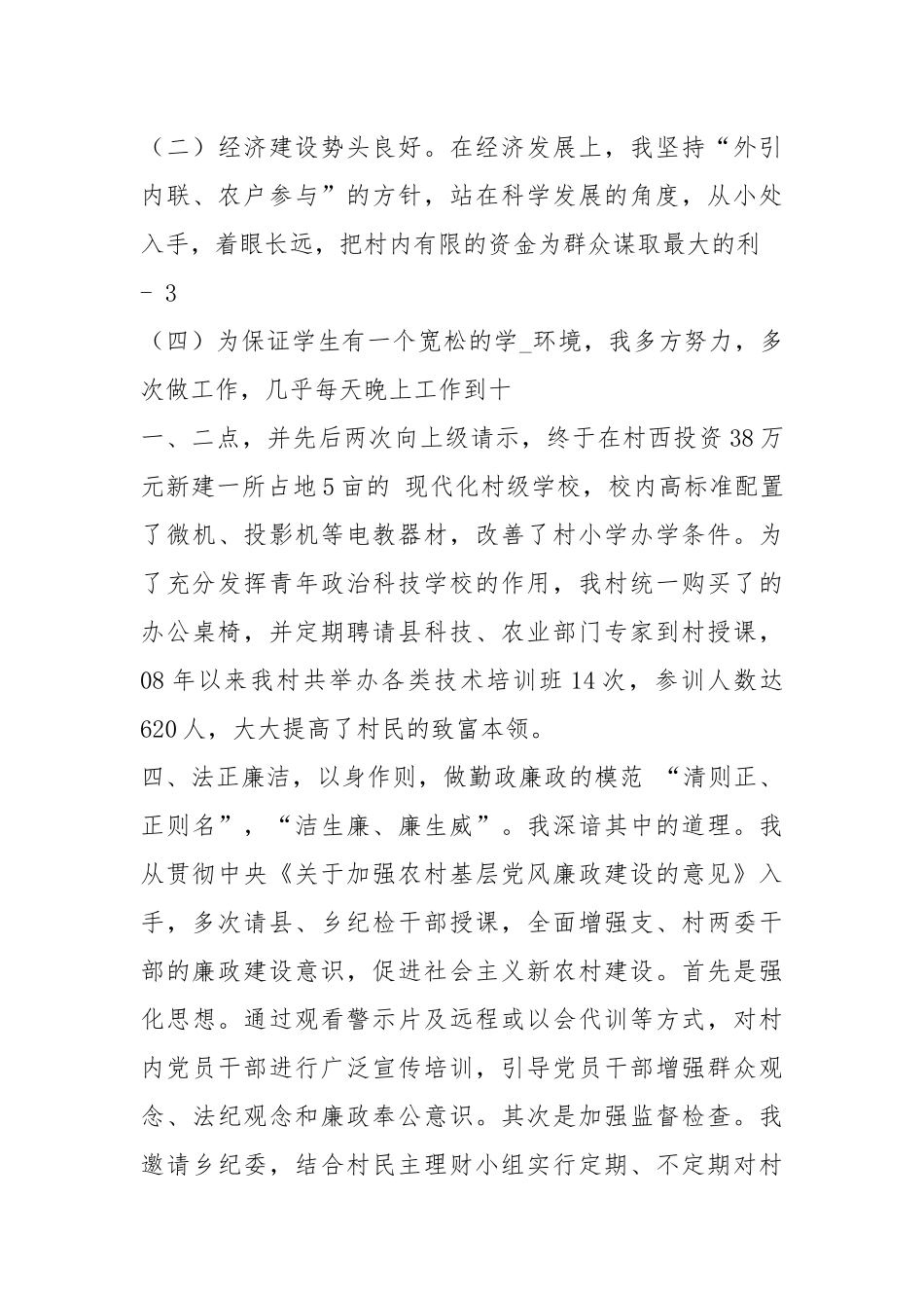 王进才先进事迹（共4篇）.docx_第3页