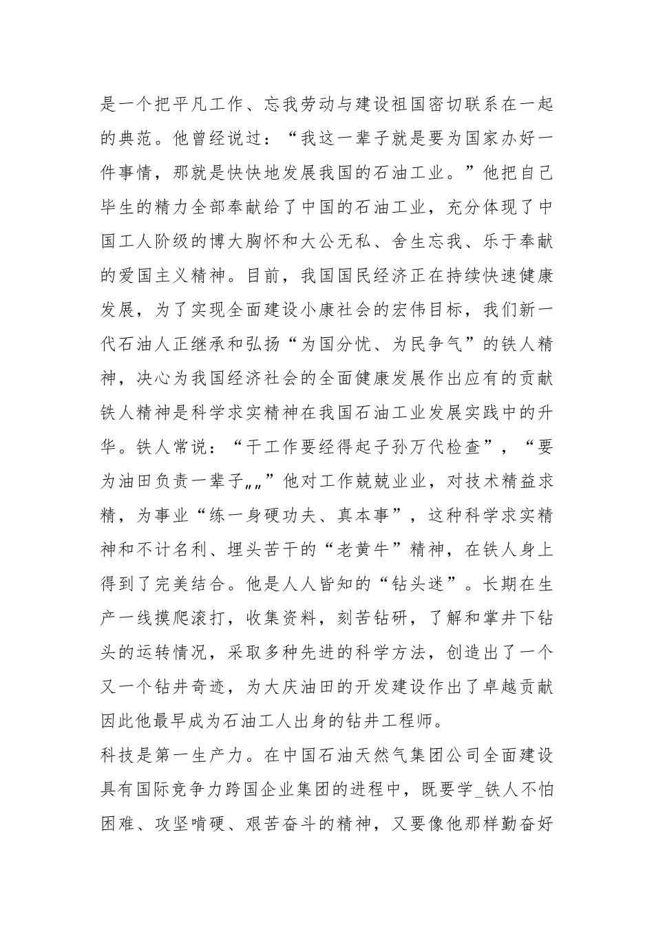 王进喜 先进事迹（共5篇）.docx_第2页