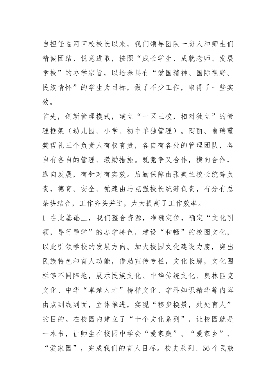 王文忠先进事迹学习（共12篇）.docx_第2页