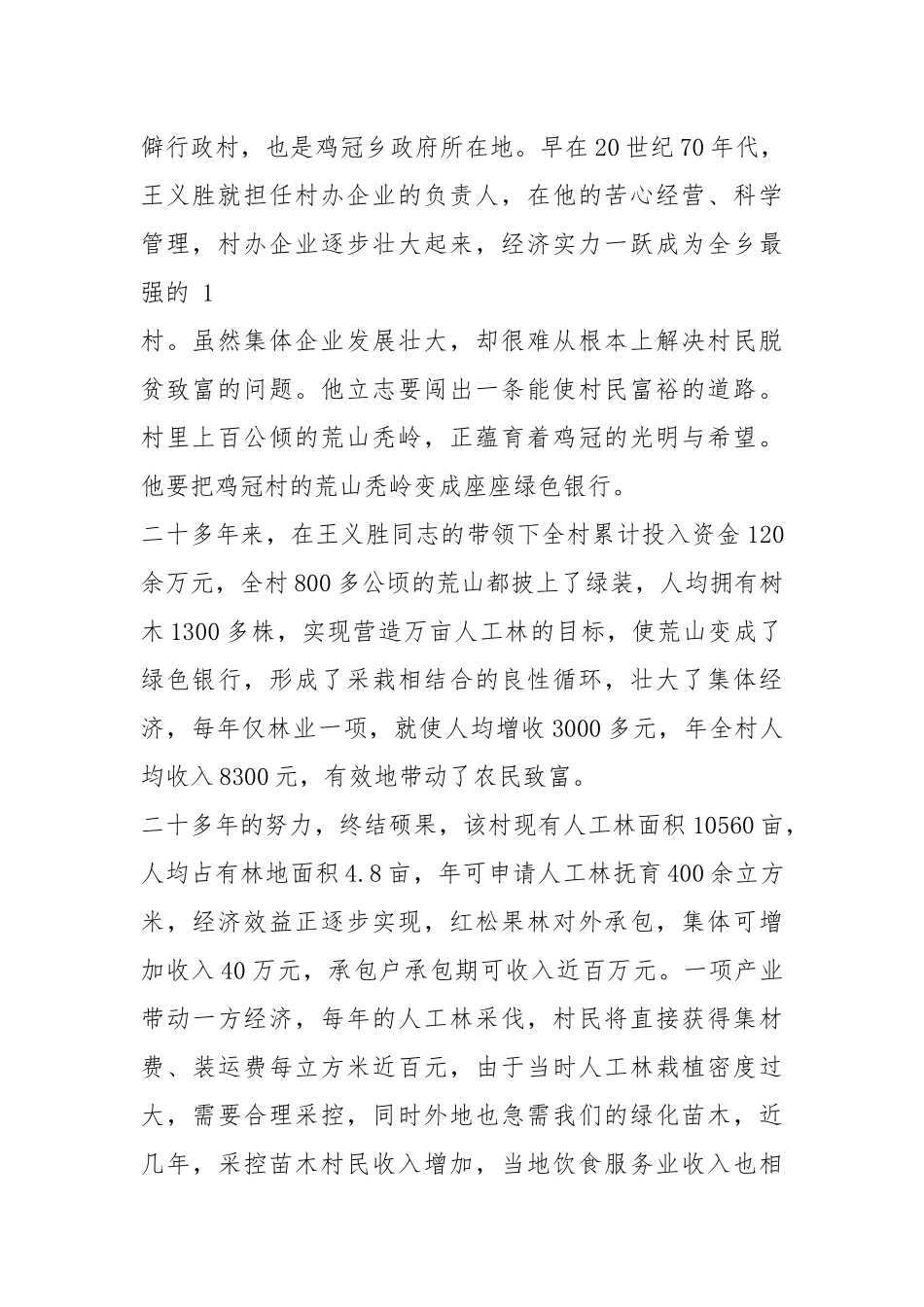 王胜同志先进事迹（共6篇）.docx_第2页