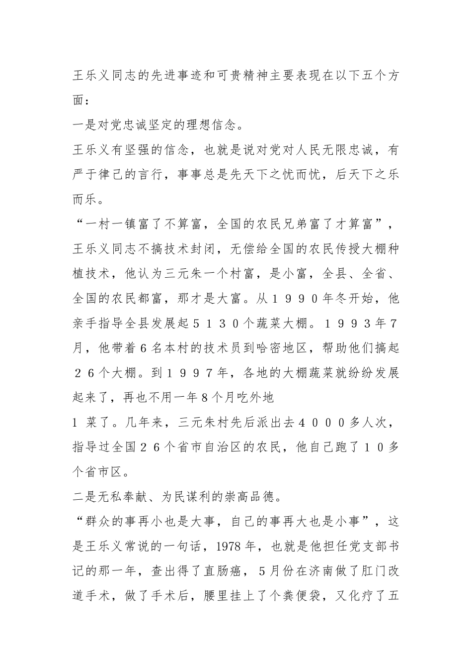 王长义先进事迹（共6篇）.docx_第2页