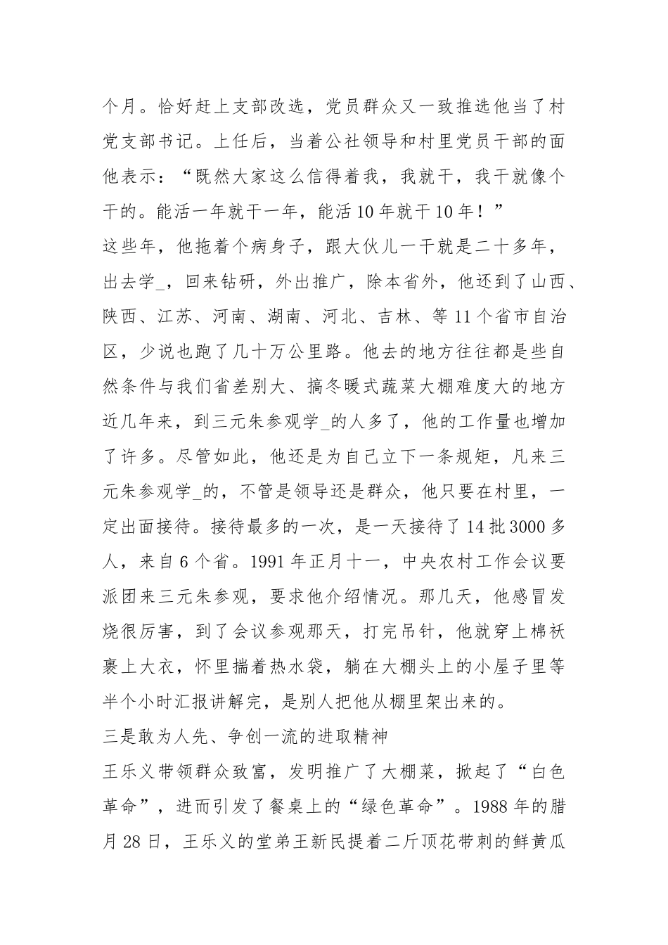 王长义先进事迹（共6篇）.docx_第3页