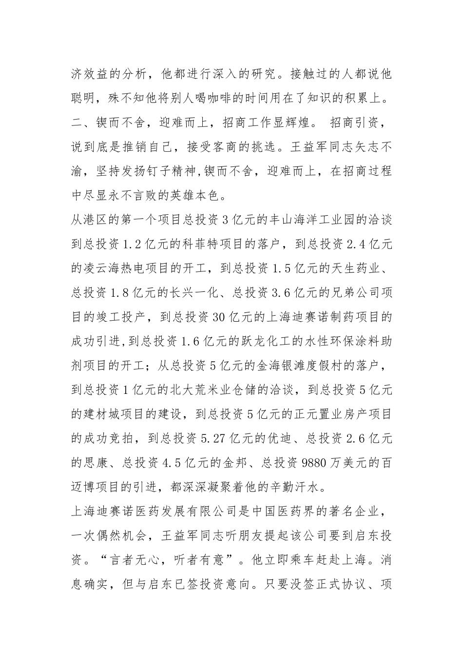 王司军先进事迹（共3篇）.docx_第2页