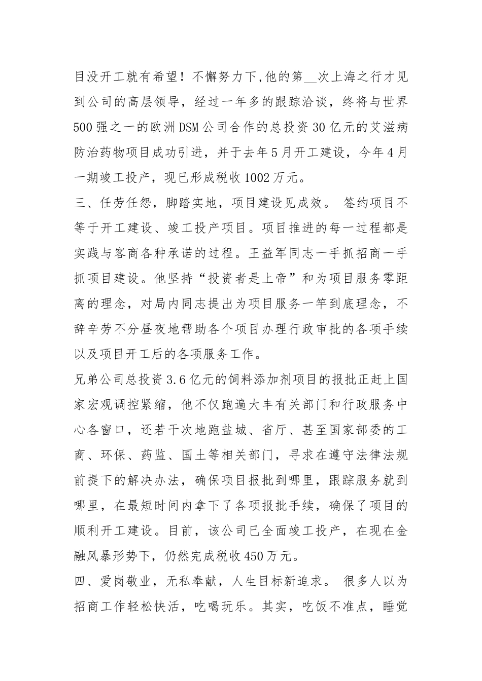 王司军先进事迹（共3篇）.docx_第3页