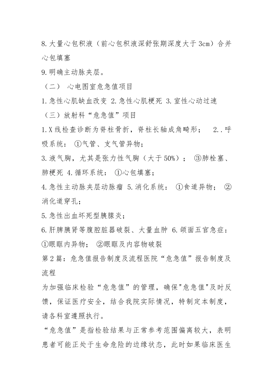 危急值报告流程不熟悉整改措施（共3篇）.docx_第3页