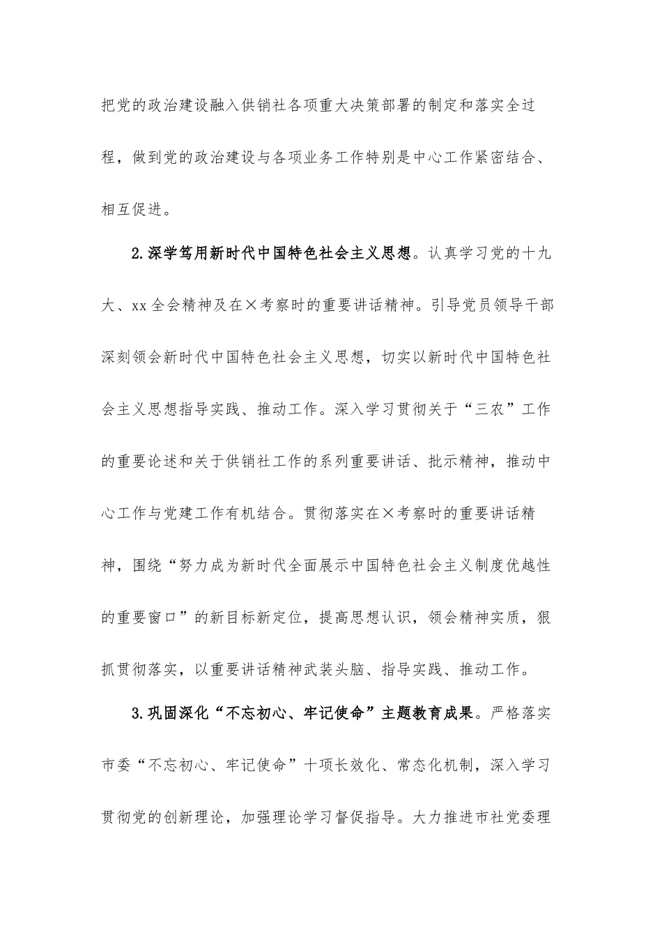 加强市社机关党建工作要点汇报材料.docx_第2页