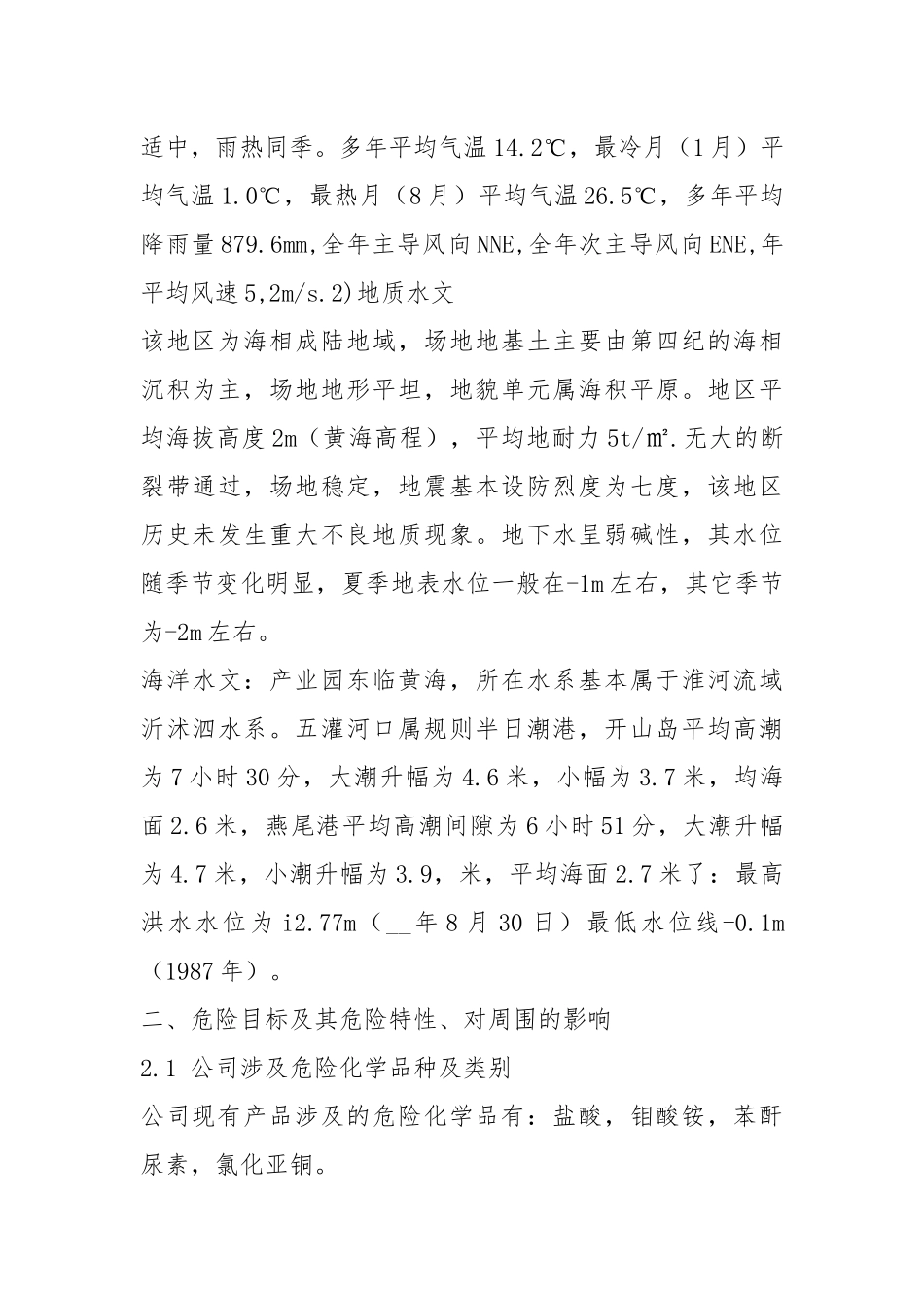 危险化学品事故应急救援预案（共6篇）.docx_第3页