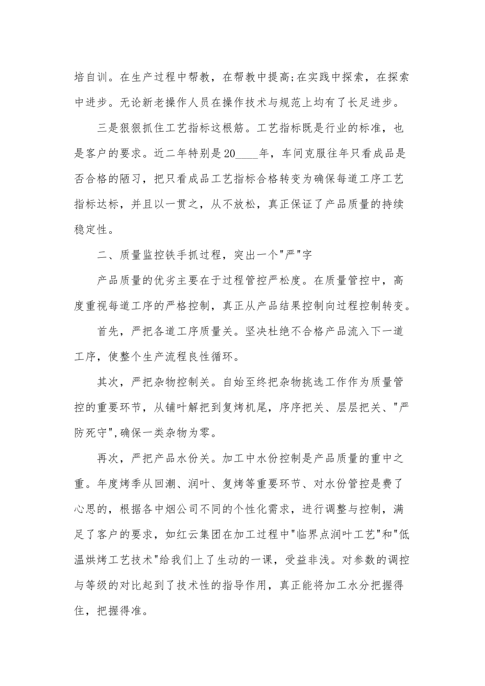 车间工人述职报告供借鉴.docx_第2页
