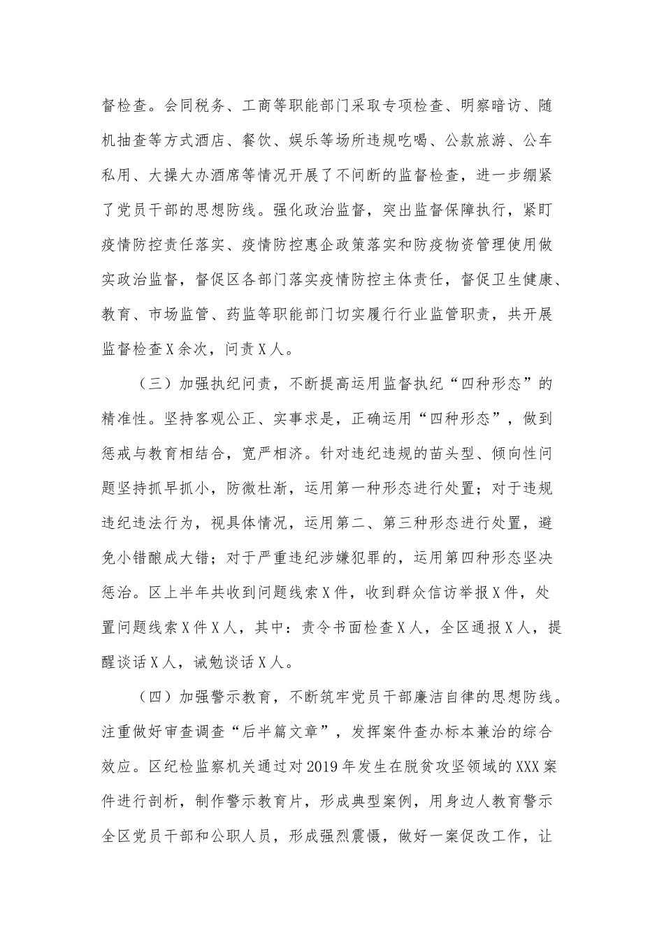 纪检监察机关2021年上半年工作总结供借鉴.docx_第2页