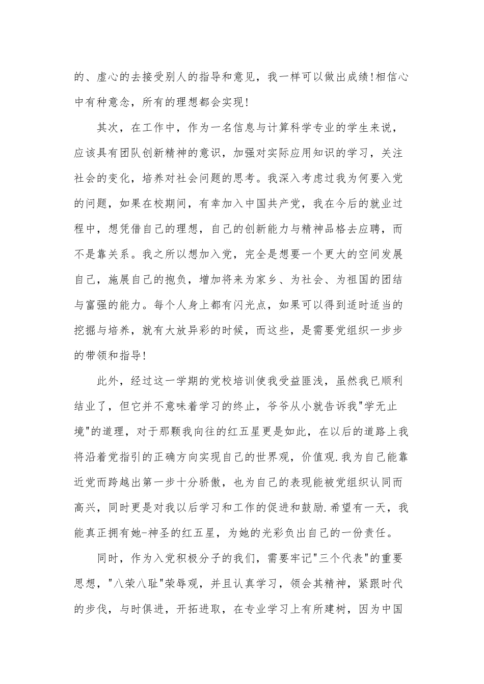 3篇大学生个人学期思想汇报供借鉴.docx_第2页