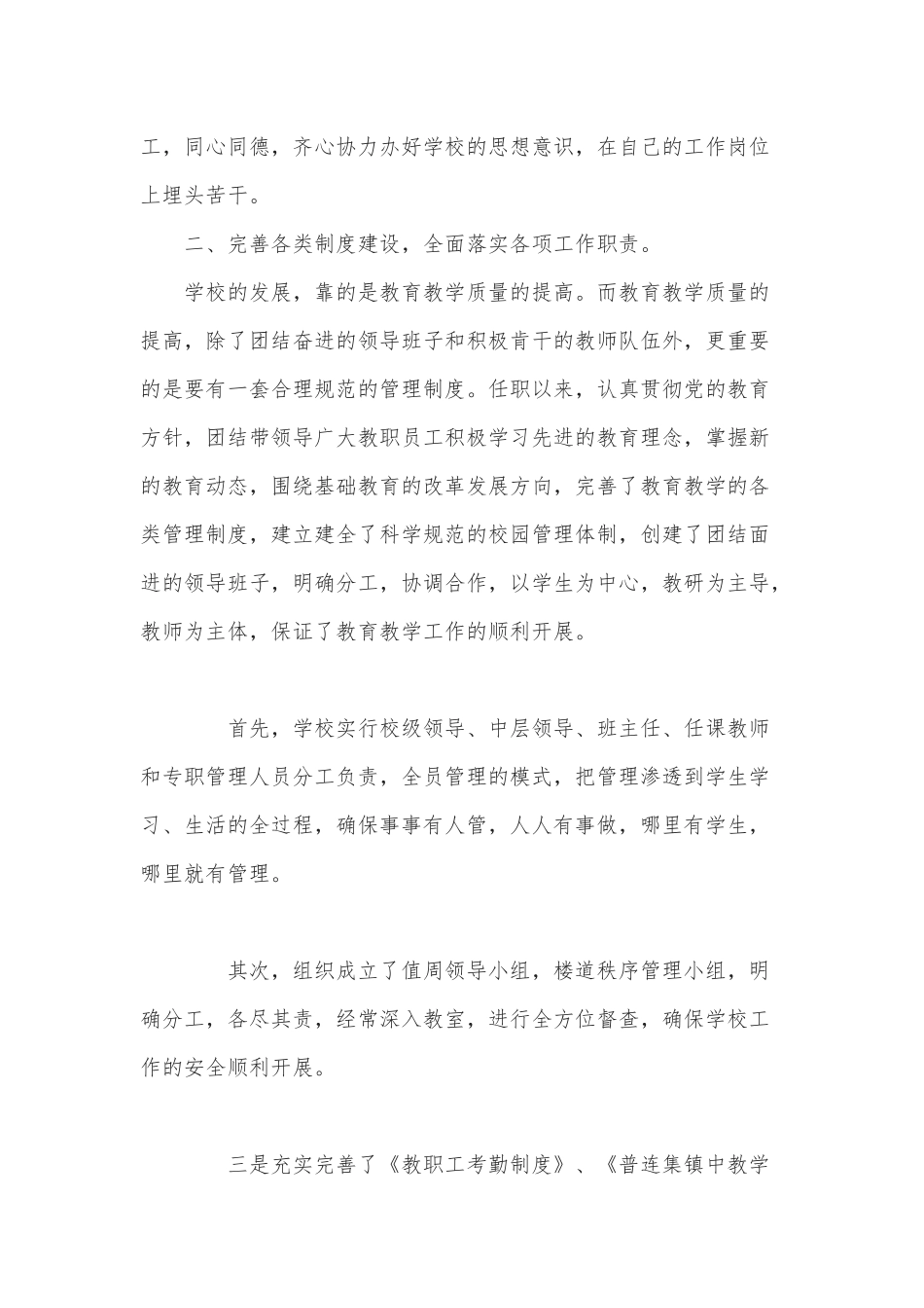 2篇校长述职工作报告供借鉴.docx_第2页