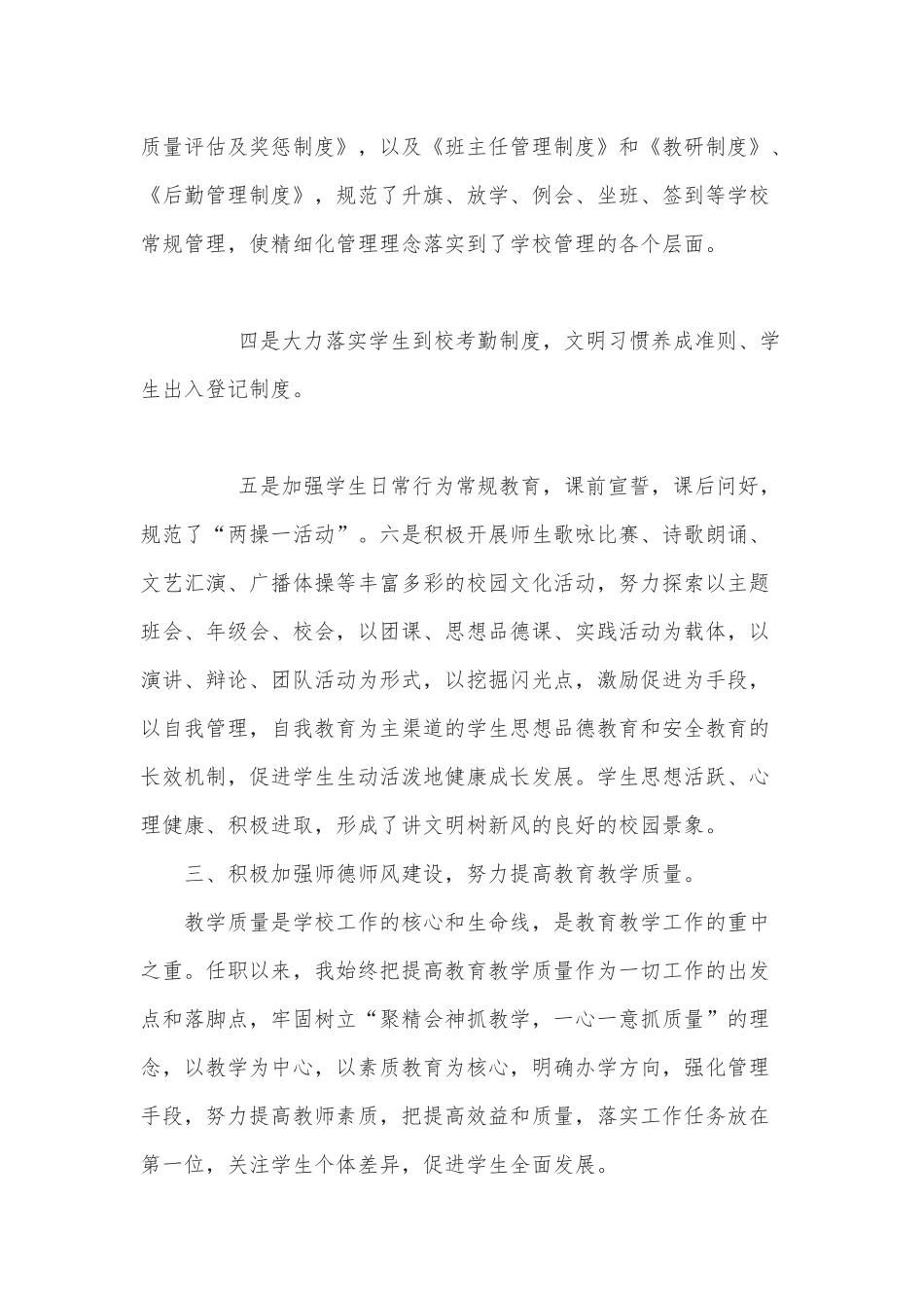 2篇校长述职工作报告供借鉴.docx_第3页