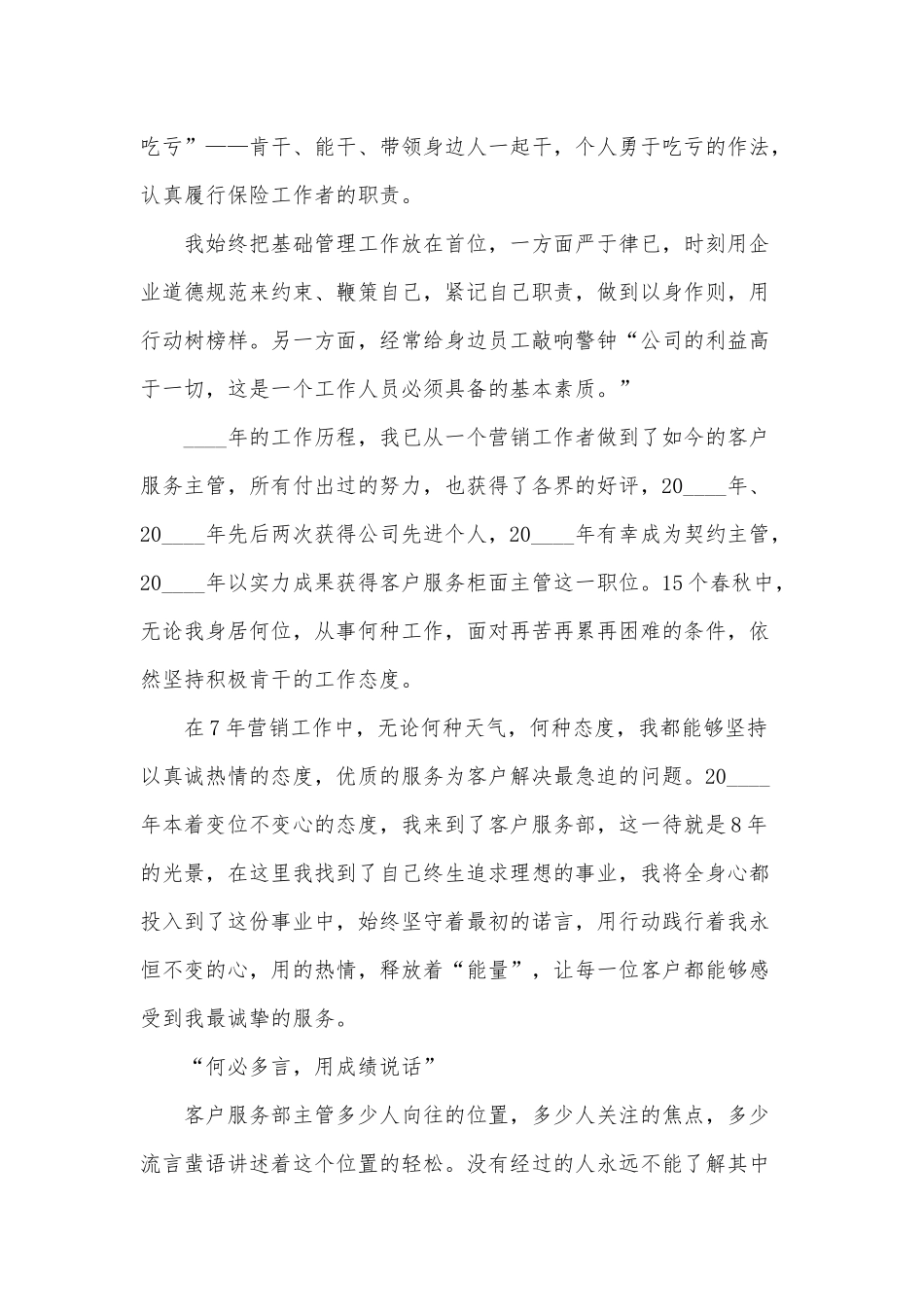 保险行业述职报告供借鉴.docx_第2页