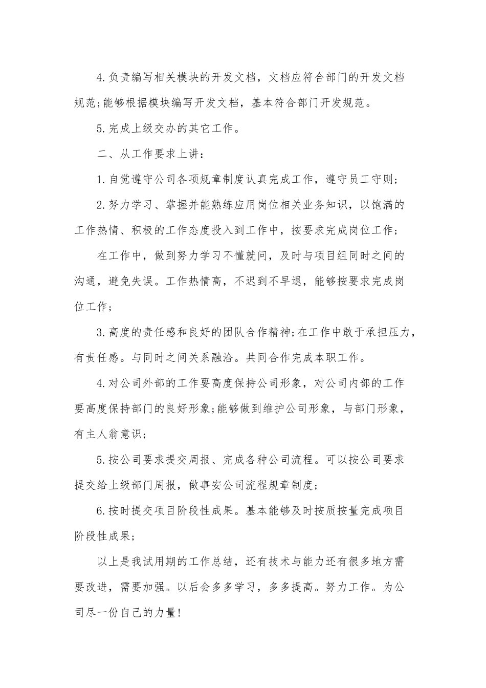 程序员述职报告仅供借鉴.docx_第2页