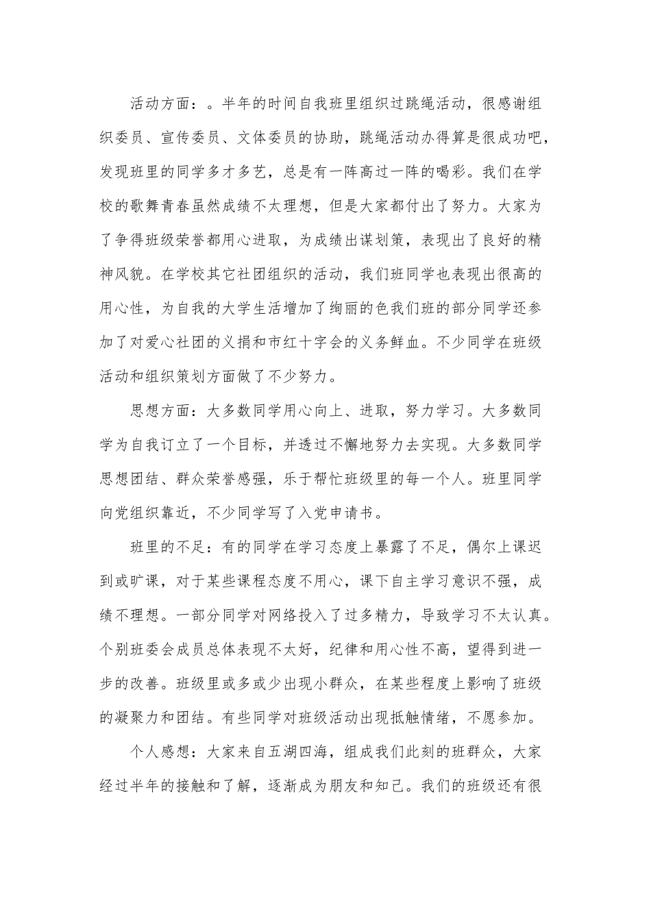 大学班委述职报告供借鉴.docx_第2页
