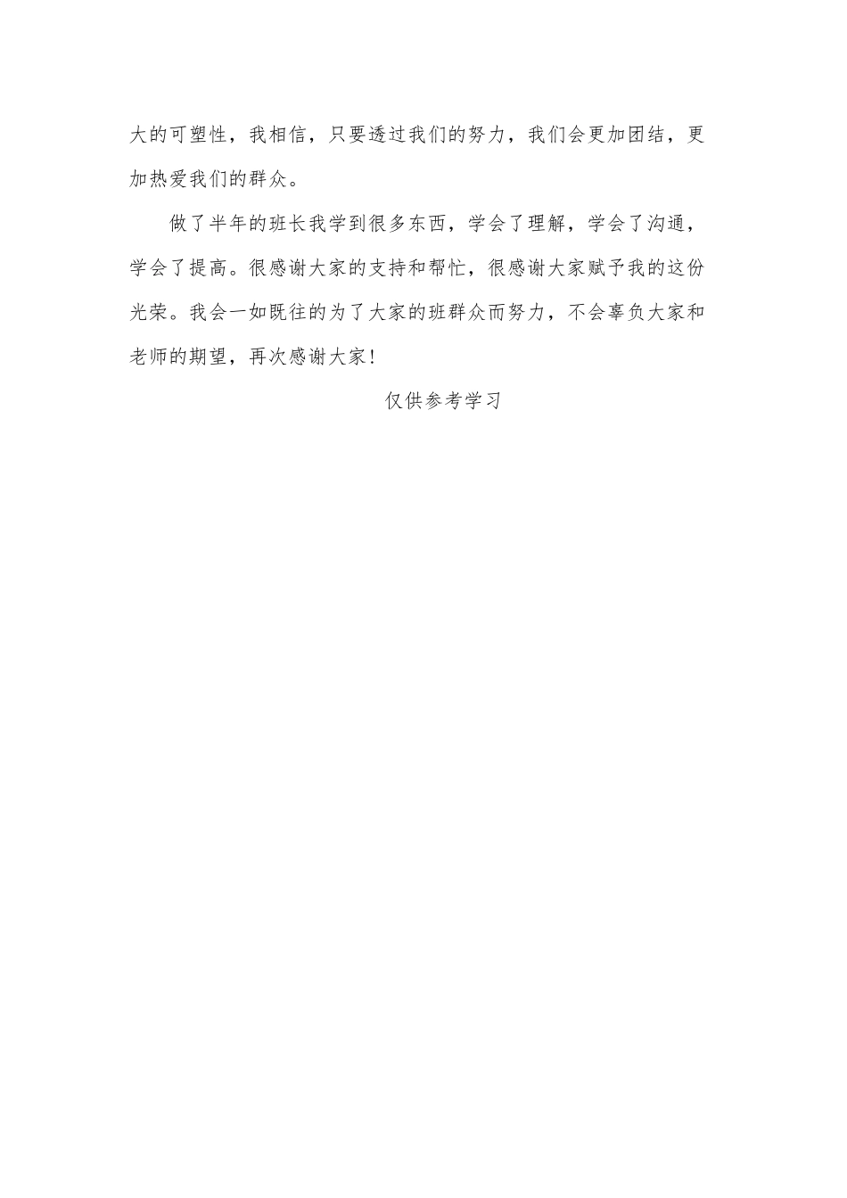 大学班委述职报告供借鉴.docx_第3页