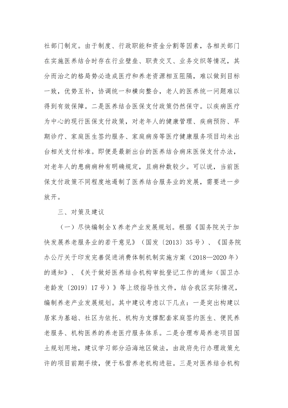促进养老产业模式2021工作调研报告供借鉴.docx_第3页