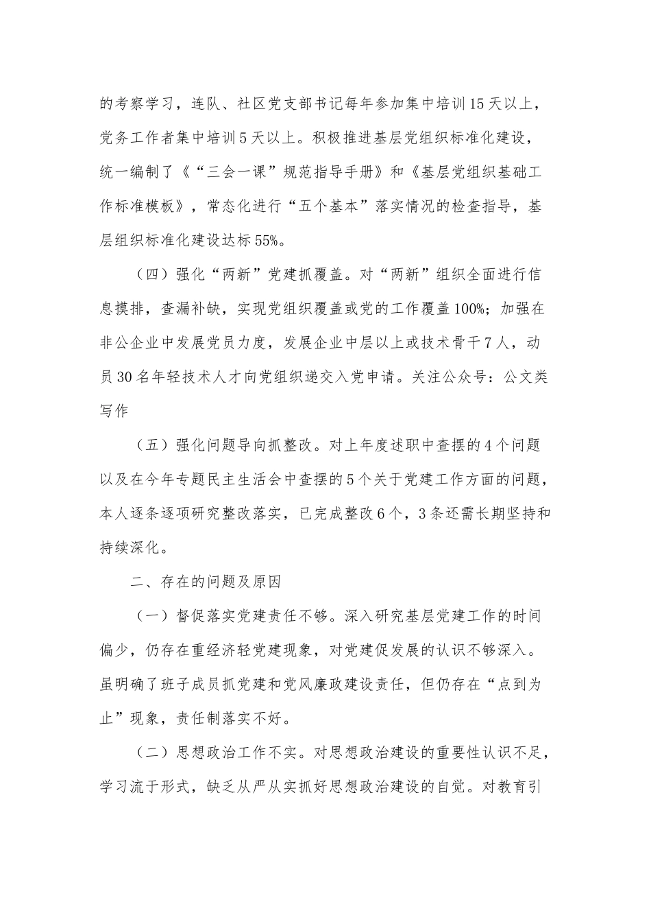 党委书记抓基层党建工作2020年述职报告供借鉴.docx_第2页