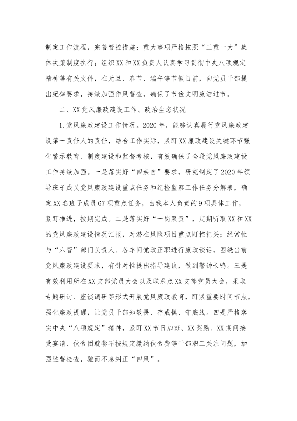 党委党风廉政建设专题分析报告供借鉴.docx_第3页