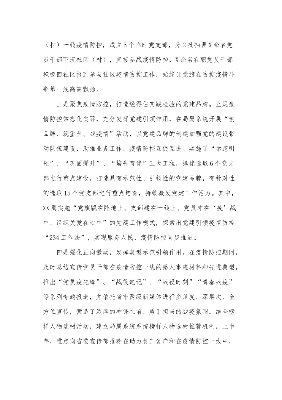 党建工作2021年上半年总结和下半年工作安排供借鉴.docx_第2页