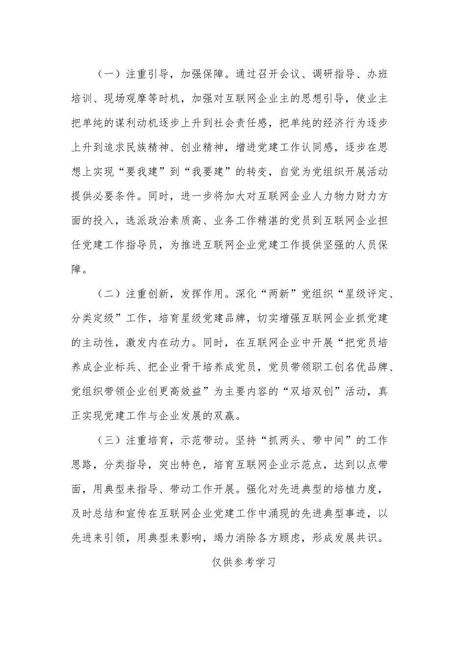 互联网企业党的建设工作的安排部署供借鉴.docx_第3页
