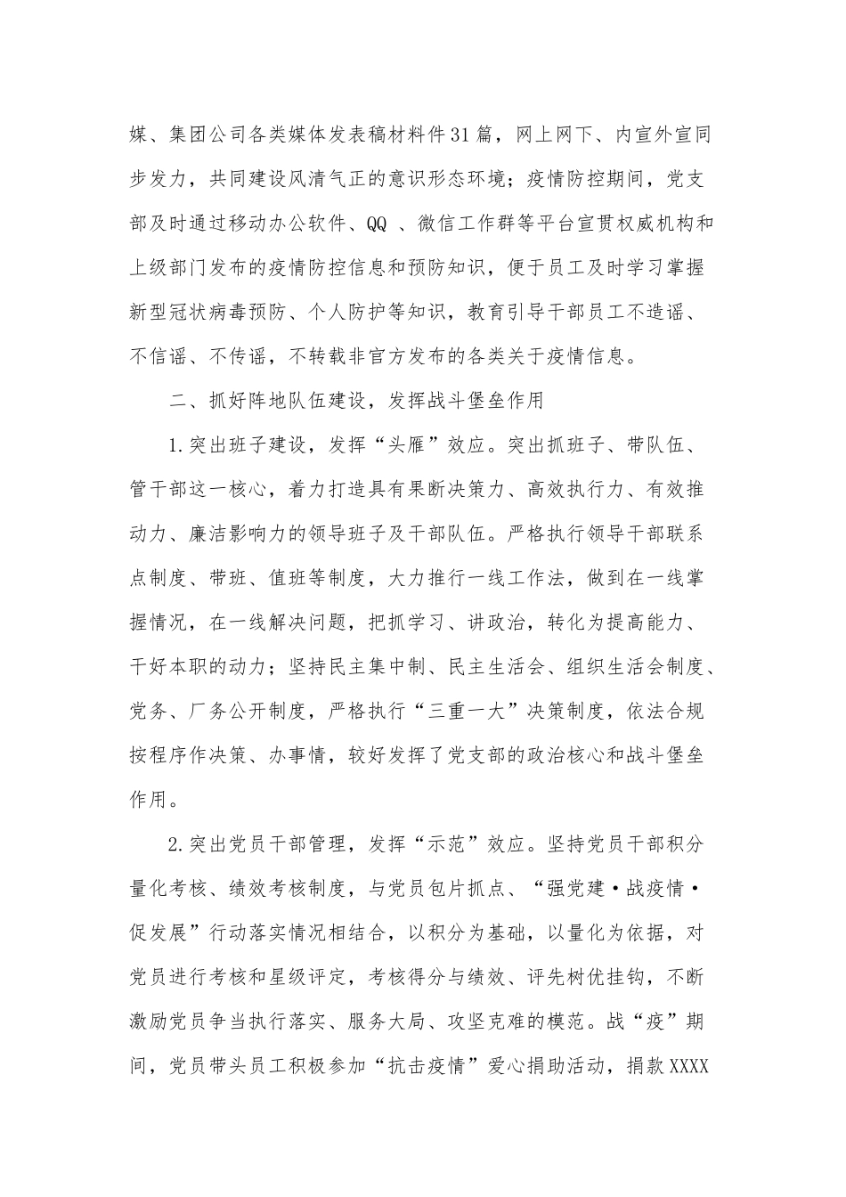 党支部2021年第一季度工作总结与下步工作打算供借鉴.docx_第2页