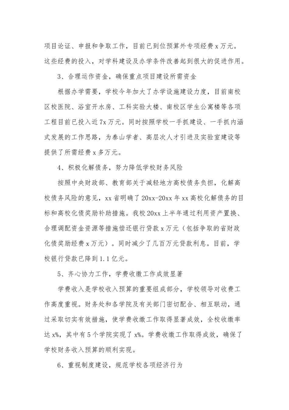 学校财务2021年上半年工作总结供借鉴.docx_第2页