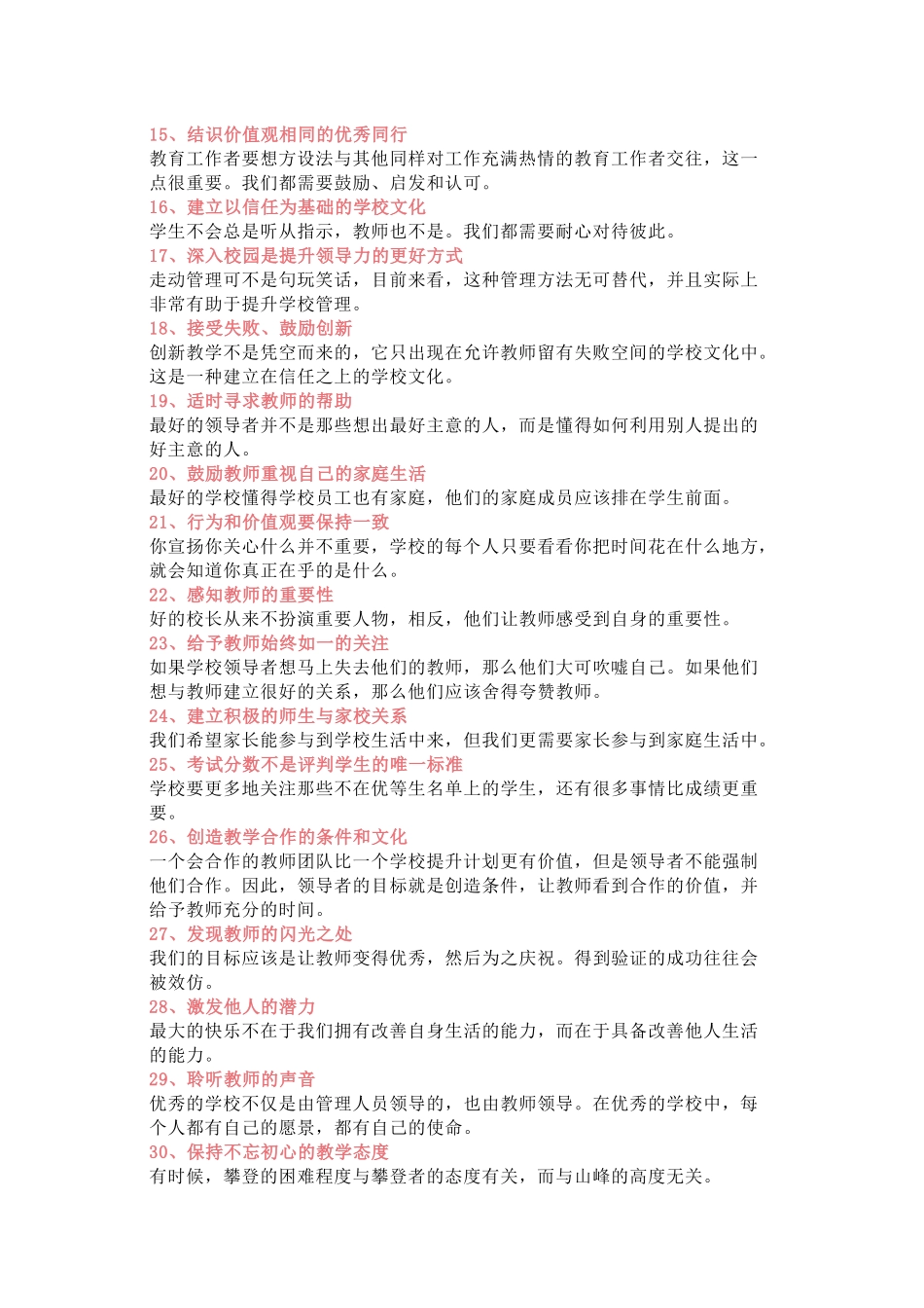 中心学校校长学校管理专题讲座讲稿.docx_第2页