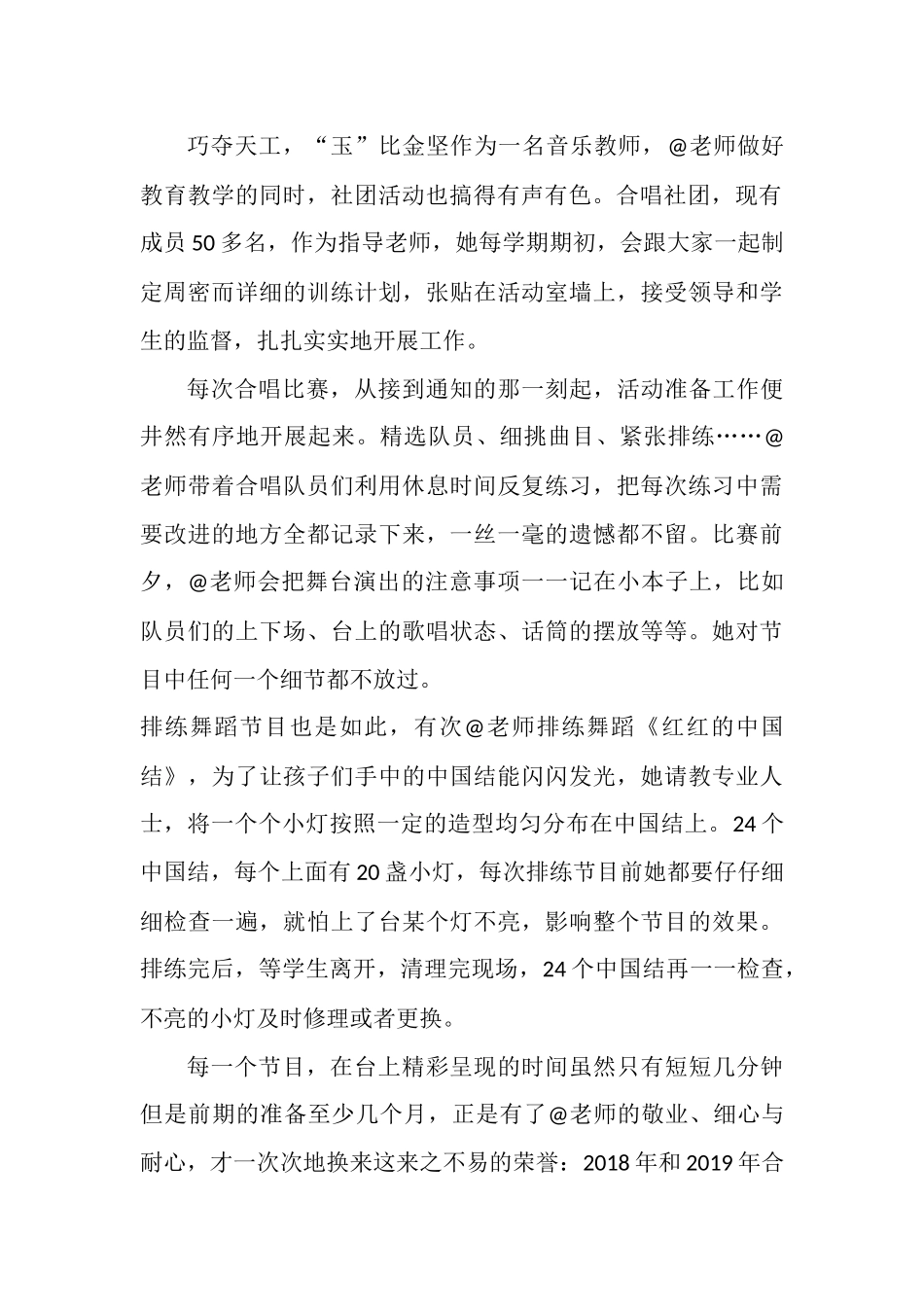 音乐教师先进事迹材料.docx_第2页