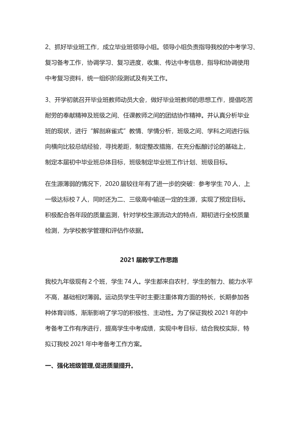 中学教学工作总结及九年级备考思路.docx_第3页