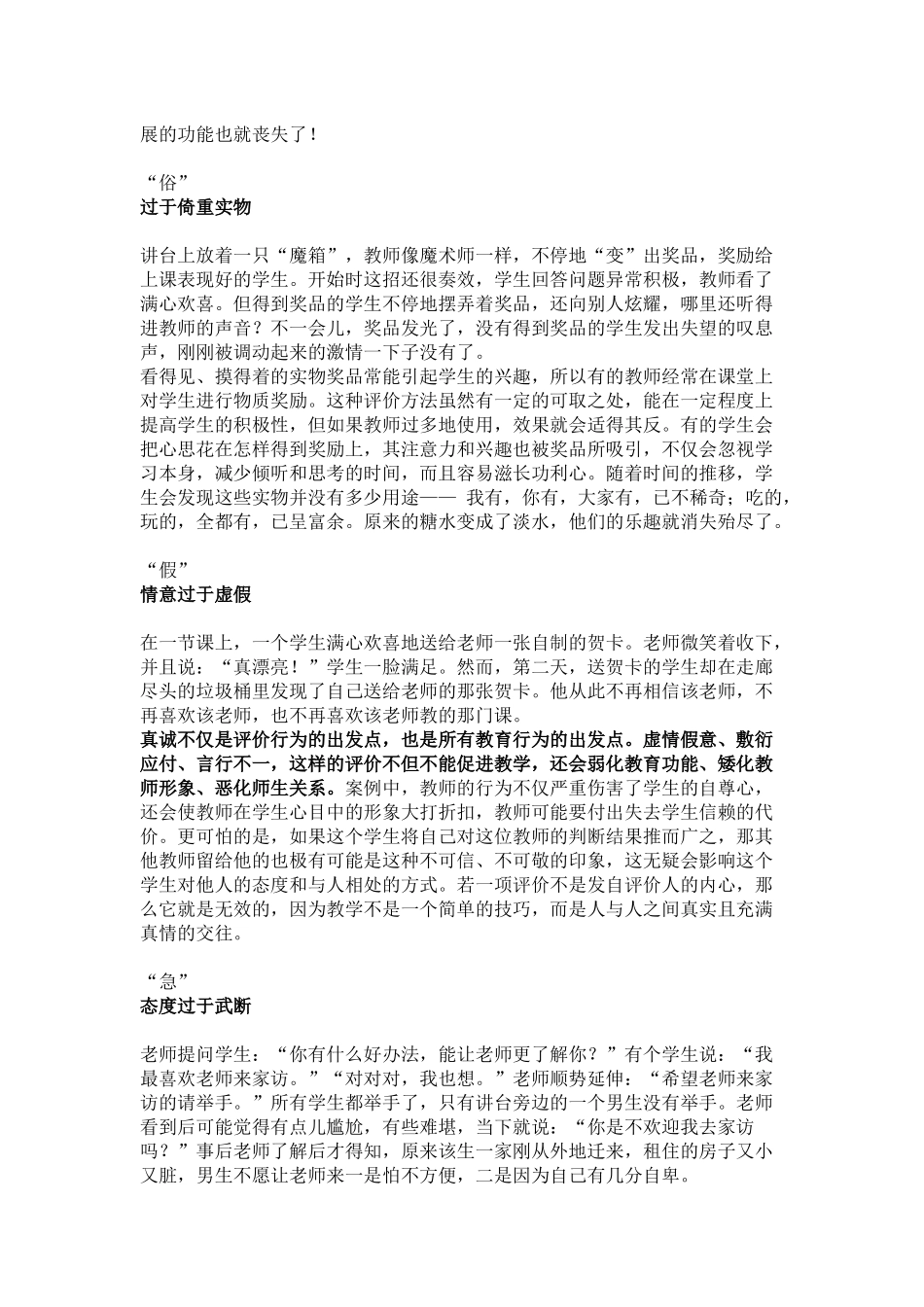 教导主任教研活动专题讲座讲稿.docx_第2页