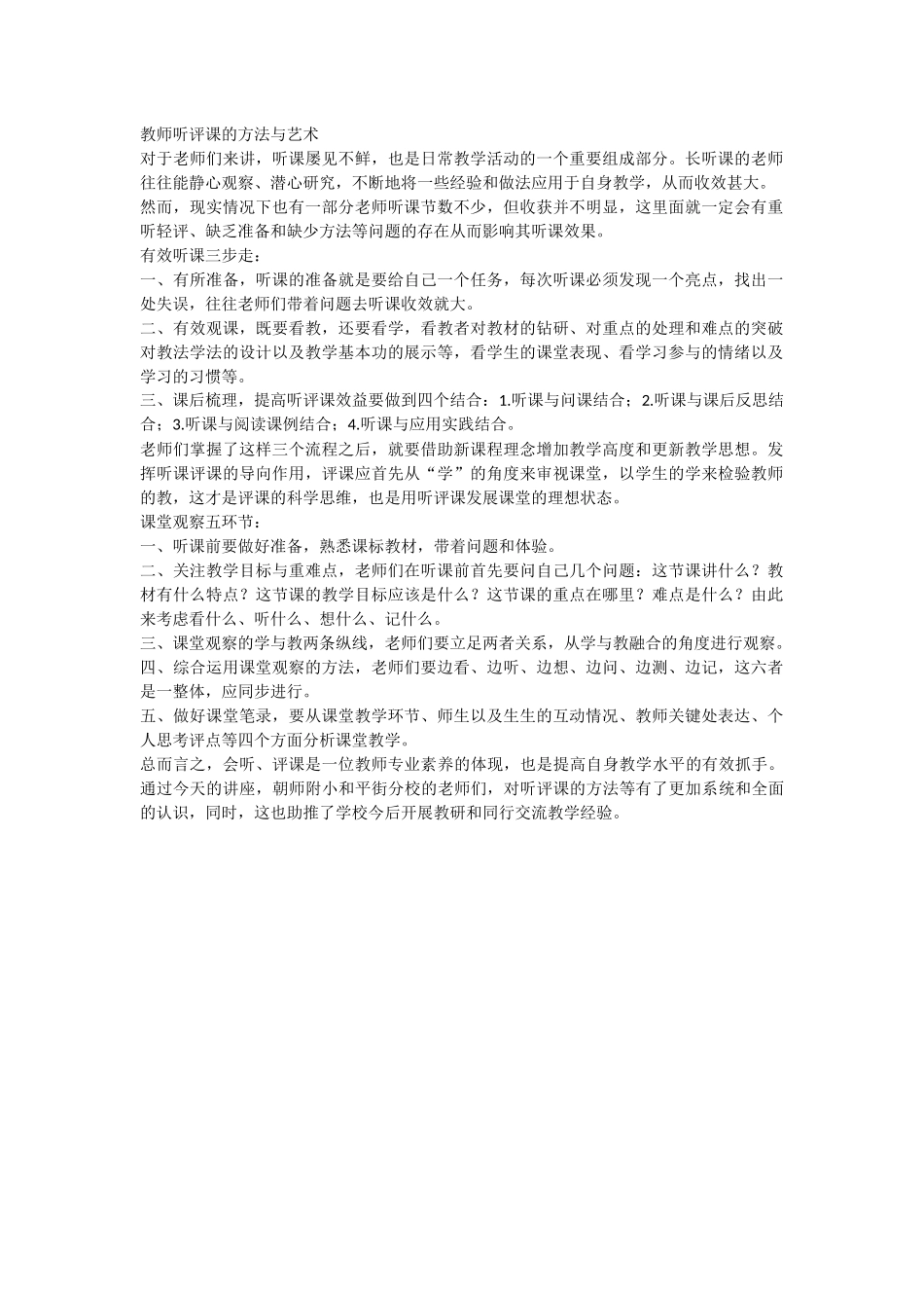 小学教研活动教研组长专题讲座讲稿.docx_第1页